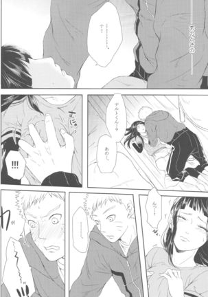 Watashi No Hajimete - Page 7