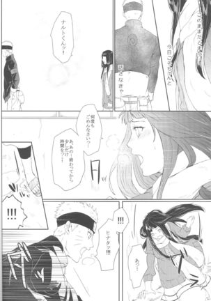 Watashi No Hajimete Page #19