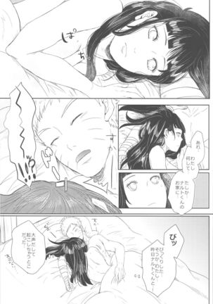 Watashi No Hajimete - Page 78