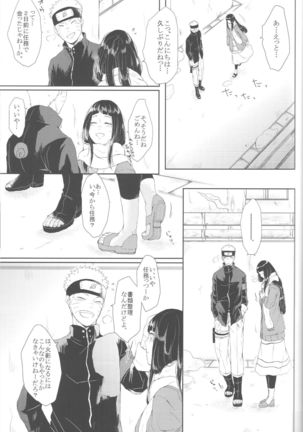 Watashi No Hajimete Page #16