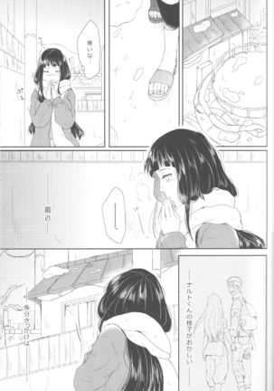 Watashi No Hajimete - Page 6