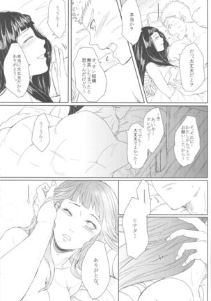 Watashi No Hajimete - Page 82