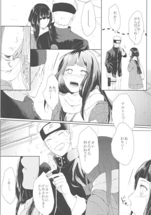 Watashi No Hajimete - Page 17