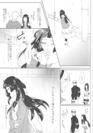 Watashi No Hajimete Page #12