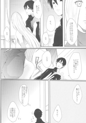 Watashi No Hajimete - Page 25