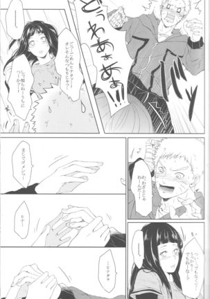 Watashi No Hajimete - Page 8
