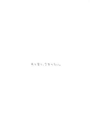 Mizu to Mitsu to, Shoujo no Nioi。Act.3 Perfect review 3 Page #25