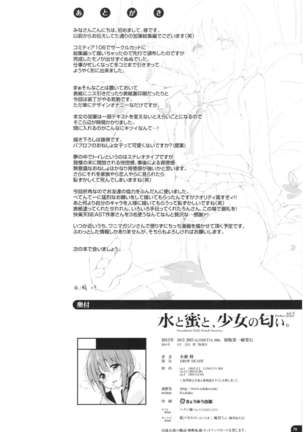 Mizu to Mitsu to, Shoujo no Nioi。Act.3 Perfect review 3 Page #73