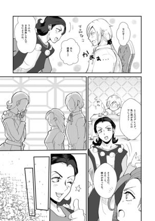 Modorenakattara xx Shiyou. Page #25