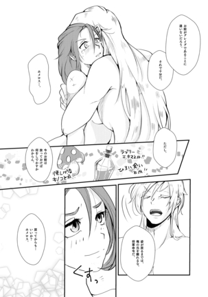 Modorenakattara xx Shiyou. Page #21