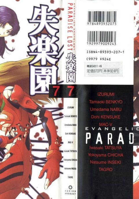 Shitsurakuen 7 - Paradise Lost 7