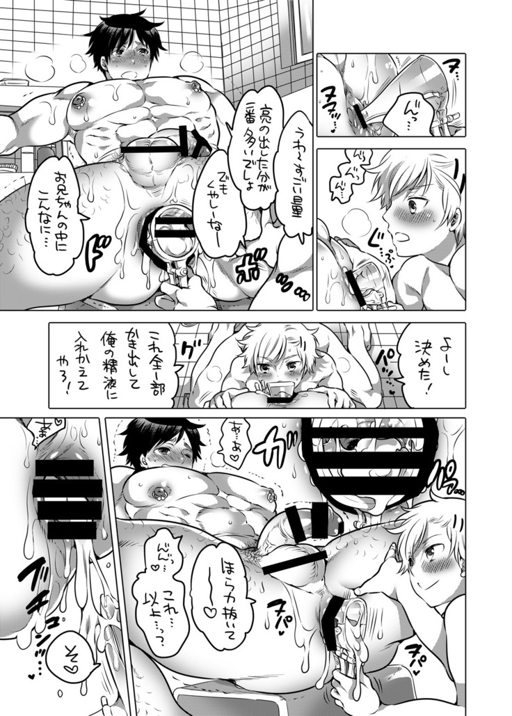 M Dorei no Onii-chan Oboku Senyou Nishi chaimashita.