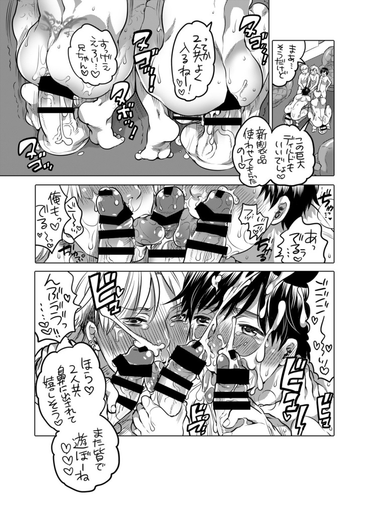 M Dorei no Onii-chan Oboku Senyou Nishi chaimashita.