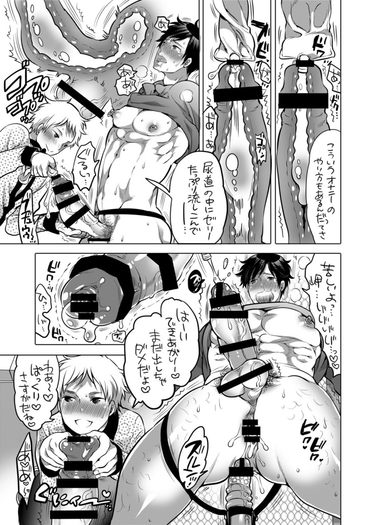 M Dorei no Onii-chan Oboku Senyou Nishi chaimashita.