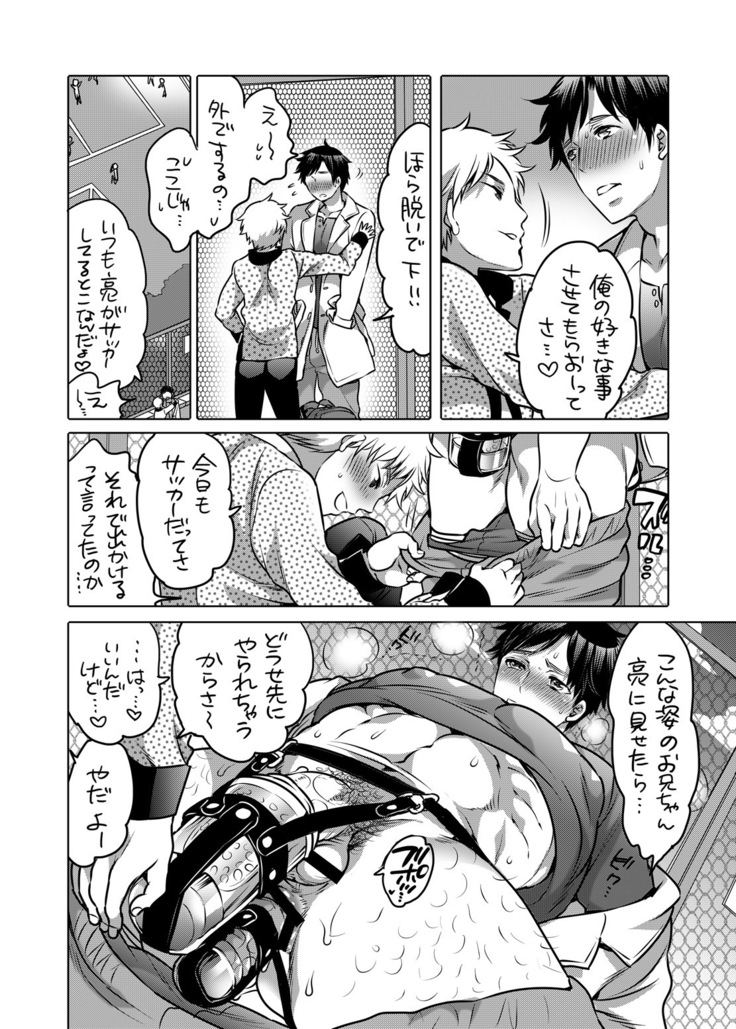 M Dorei no Onii-chan Oboku Senyou Nishi chaimashita.