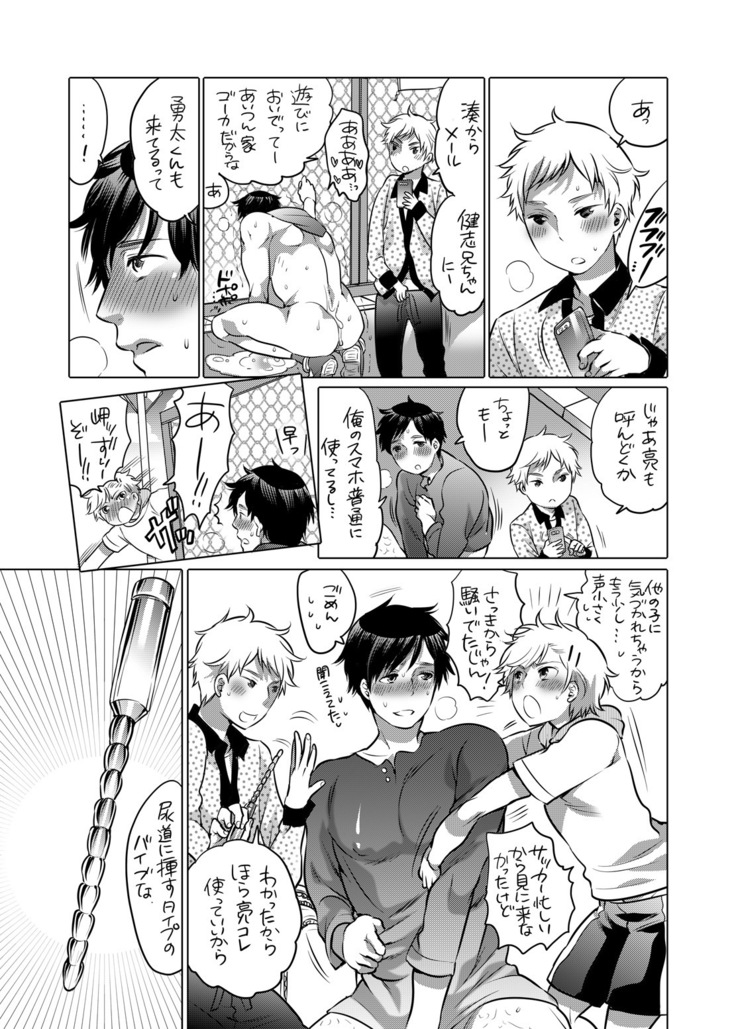 M Dorei no Onii-chan Oboku Senyou Nishi chaimashita.
