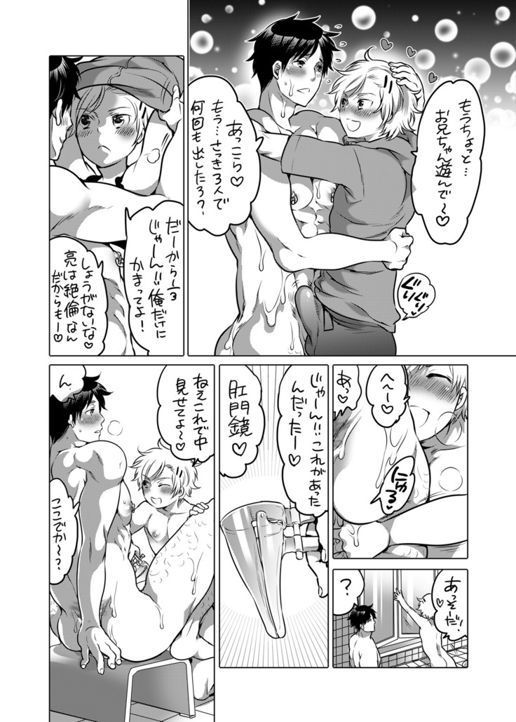M Dorei no Onii-chan Oboku Senyou Nishi chaimashita.