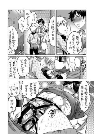 M Dorei no Onii-chan Oboku Senyou Nishi chaimashita. Page #19