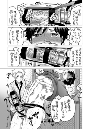 M Dorei no Onii-chan Oboku Senyou Nishi chaimashita. Page #22
