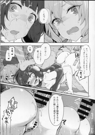 Mizuho & Kashima no Nikubenki - Page 14