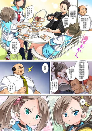 Hattara Yarechau!? Ero Seal ~Wagamama JK no Asoko o Tatta 1-mai de Dorei ni~ 1-19 Page #492