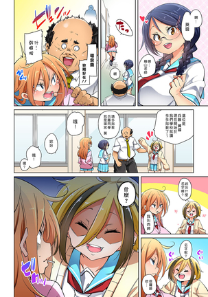 Hattara Yarechau!? Ero Seal ~Wagamama JK no Asoko o Tatta 1-mai de Dorei ni~ 1-19 Page #384