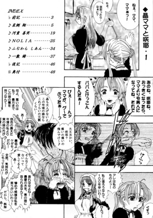 Ten-hin Konamaiki Kanzenhan - Page 3
