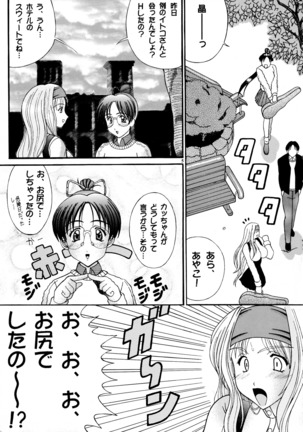 Ten-hin Konamaiki Kanzenhan - Page 4