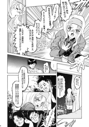 Ten-hin Konamaiki Kanzenhan - Page 25