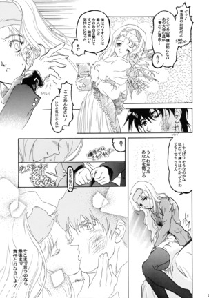 Ten-hin Konamaiki Kanzenhan Page #26