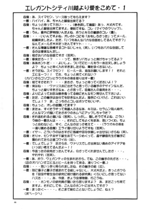 Ten-hin Konamaiki Kanzenhan - Page 45