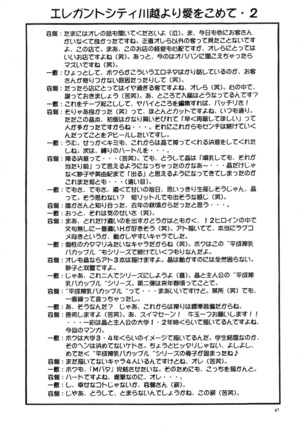 Ten-hin Konamaiki Kanzenhan - Page 46