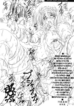 Ten-hin Konamaiki Kanzenhan Page #23