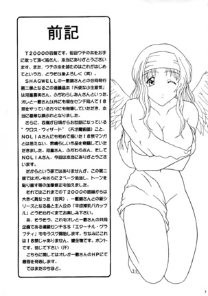 Ten-hin Konamaiki Kanzenhan Page #2