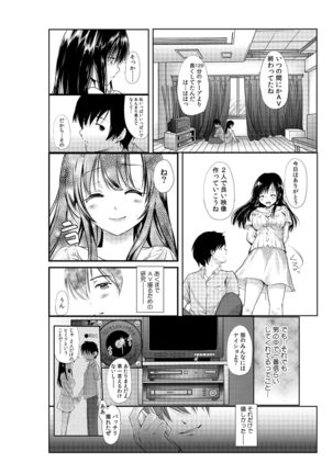Senpai Joshi to, Futari de AV Kanshouchuu ~Watashi-tachi mo Tameshite miru...?~ 1-2 Page #27