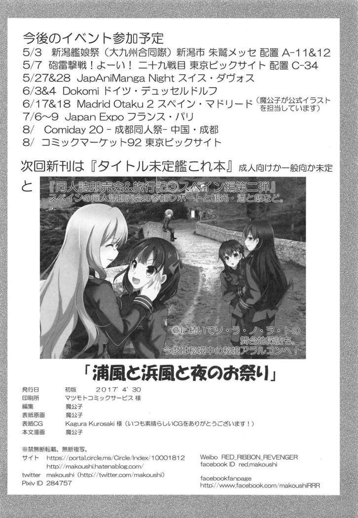 Urakaze to Hamakaze to Yoru no Omatsuri