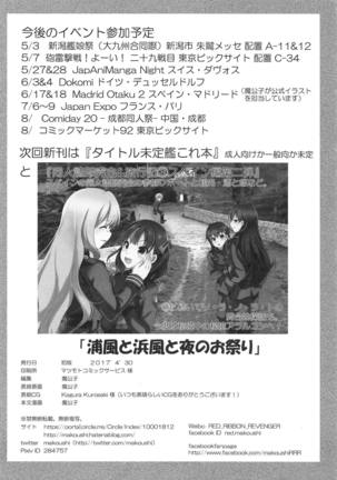 Urakaze to Hamakaze to Yoru no Omatsuri Page #21