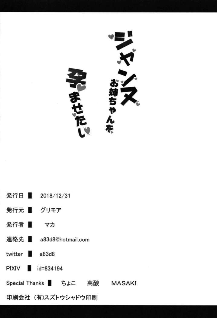 Jeanne Onee-chan o Haramasetai