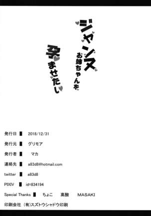 Jeanne Onee-chan o Haramasetai Page #18