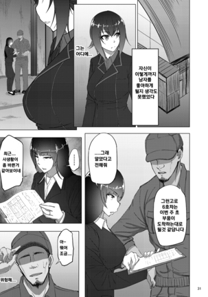 Nishizumi Maho no Shirubeki ja Nakatta Koto Zen | 니시즈미 마호의 알 필요 없었던 일・전 - Page 29