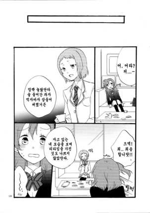 Yume to Gen to Rum Raisin | Dreams, Reality and Rum Raisin - Page 14