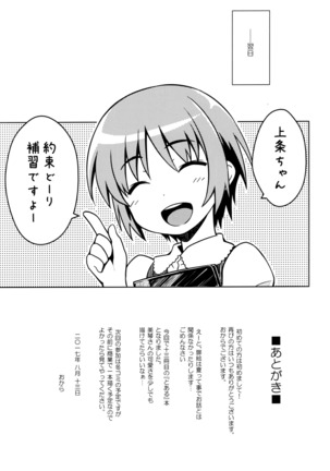 Natsuyasumi no Shukudai Page #24