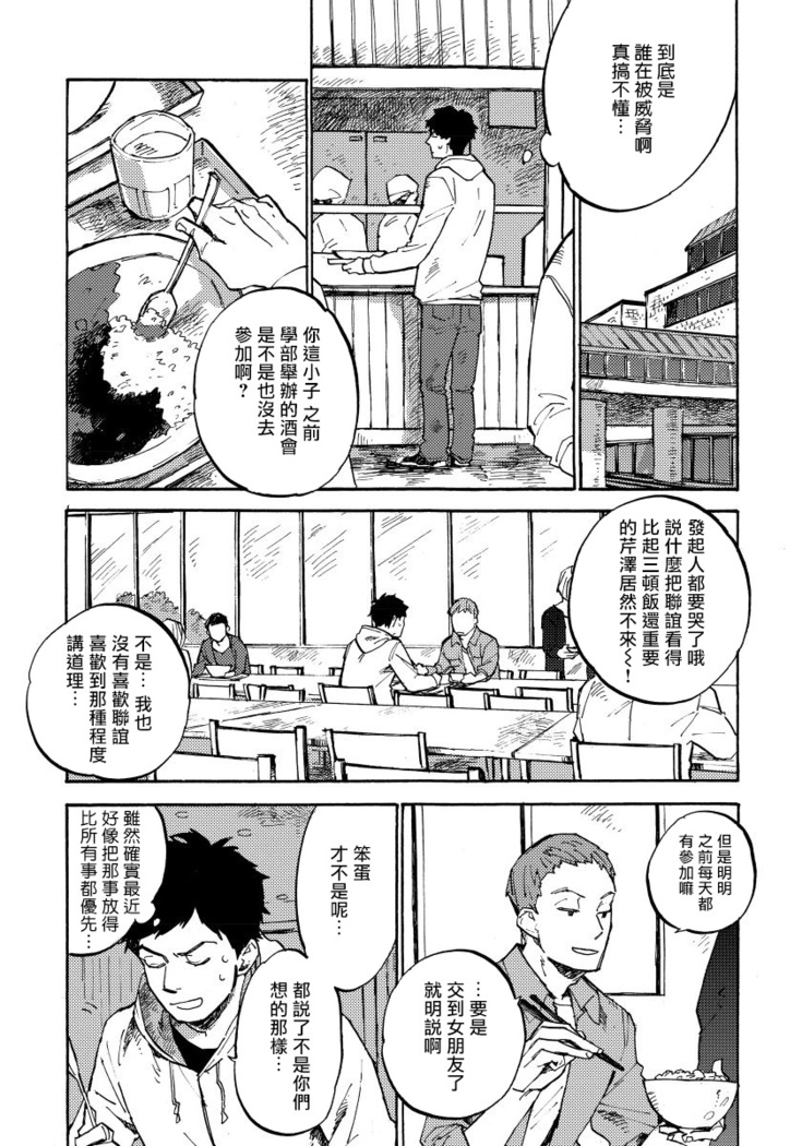 Fujunai Process | 不纯爱Process Ch. 1-2