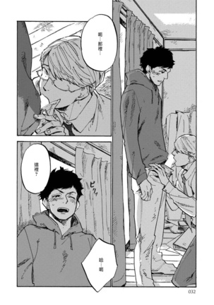 Fujunai Process | 不纯爱Process Ch. 1-2 Page #36