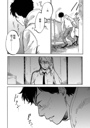 Fujunai Process | 不纯爱Process Ch. 1-2 Page #58