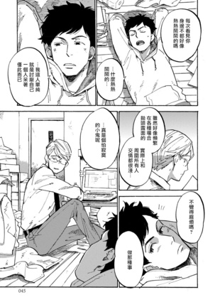 Fujunai Process | 不纯爱Process Ch. 1-2 Page #49