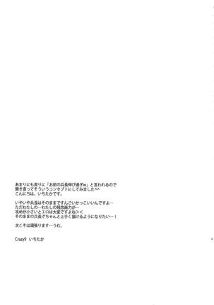 Saishuu Heiki 180cm-kyuu Heichou Page #20