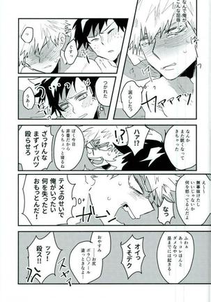 起き抜けイッパツ！お目覚めモーニングショット Page #16