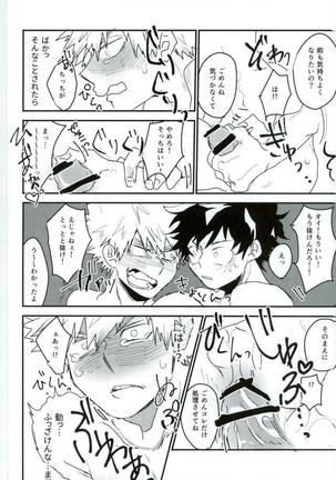 起き抜けイッパツ！お目覚めモーニングショット Page #13