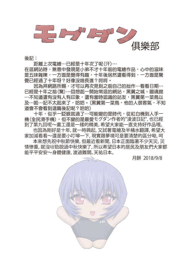 Ayanami Dai 9-kai Ayanami Nikki | Ayanami Chapter 9